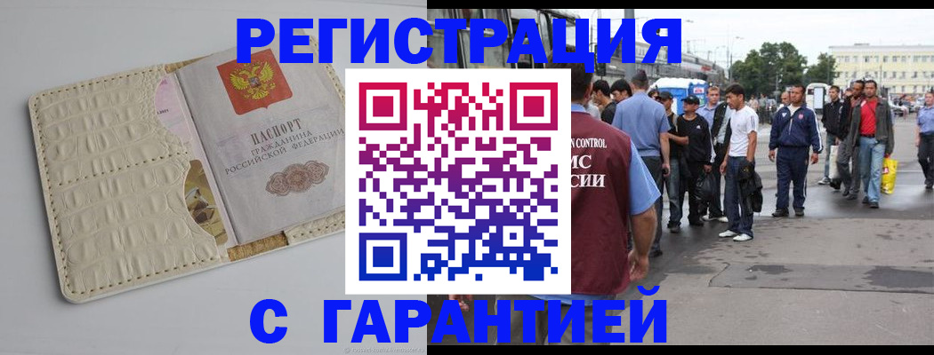 прописка ребенка в Качканаре