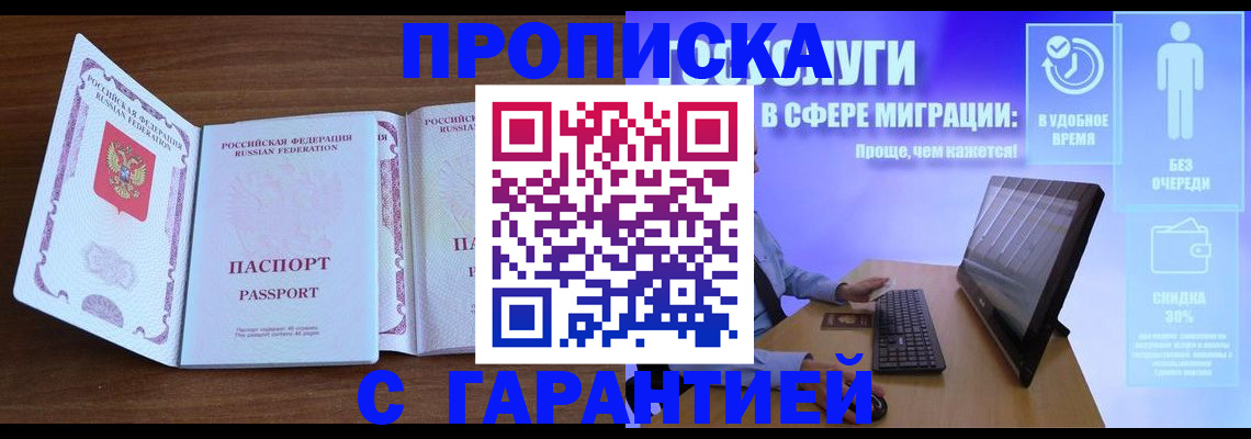 временная регистрация купить в Качканаре
