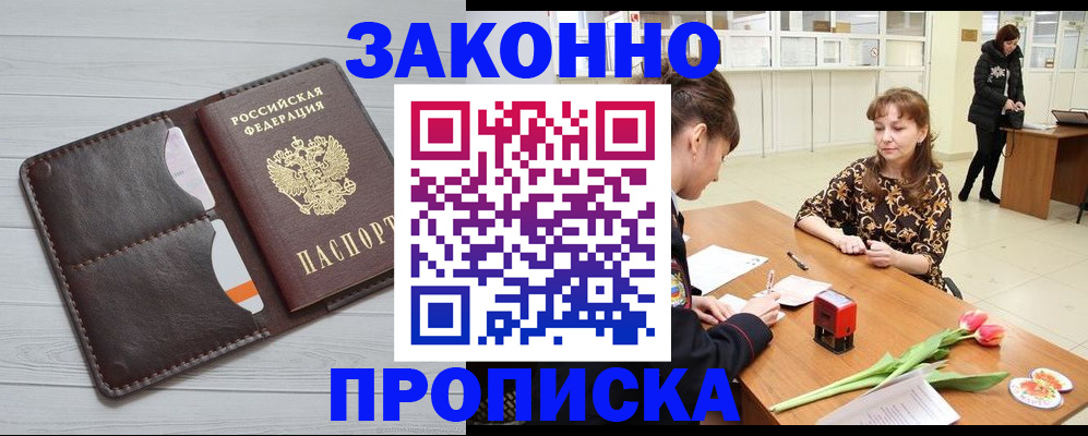 временная регистрация купить в Качканаре