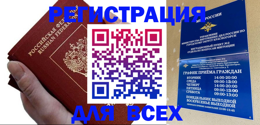 временная регистрация законно в Качканаре