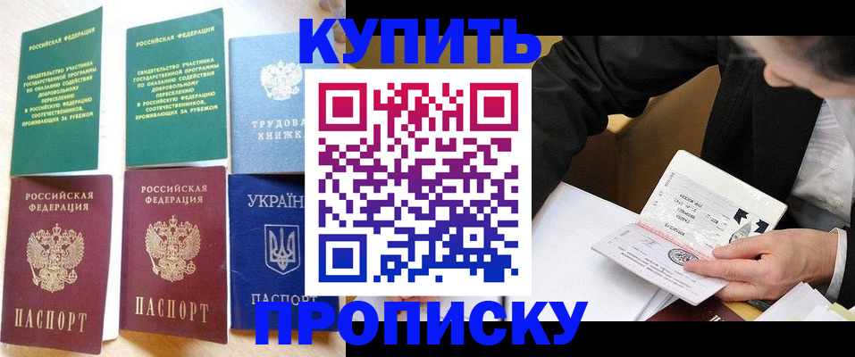 прописка для школы в Качканаре